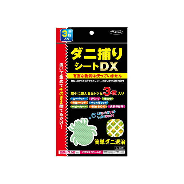 東京企画販売 ダニ捕りシートDX 3枚入 F038113-276284