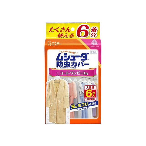 エステー ムシューダ 防虫カバー 1年間有効 コート・ワンピース用 6枚入 FC24474