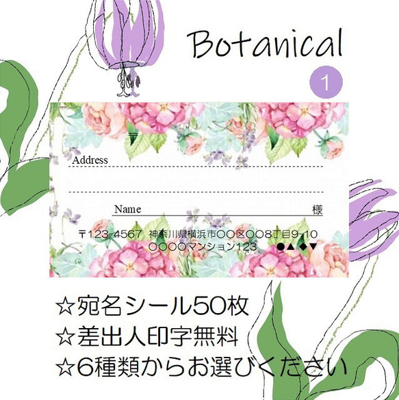 ⭐️宛名シール⭐️50枚⭐️ボタニカル⭐️Botanical⭐️折曲なしクリアファイル⭐️おしゃれ⭐️かわいい