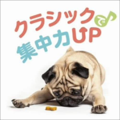 【CD】クラシックで集中力UP