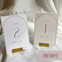 テーブルナンバー????｜1枚50円　結婚式　披露宴