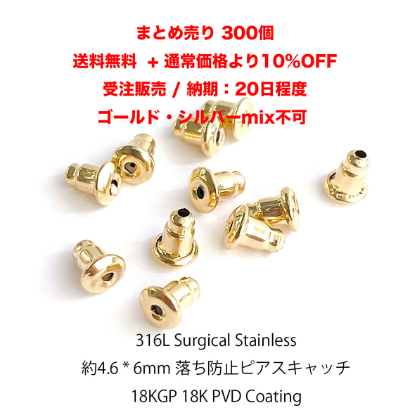 受注品【300個入り】ess94 落ち＆下向き防止 ピアスキャッチ サージカルステンレス