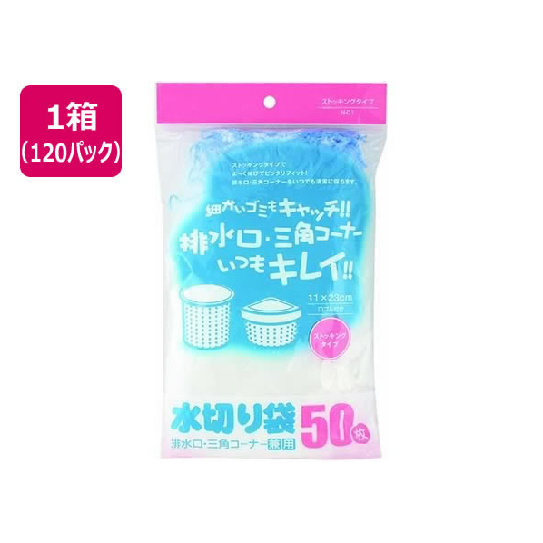 フクジュ 水切り袋 ストッキングタイプ排水口・三角コーナー兼用 120P FC397NT-N-01