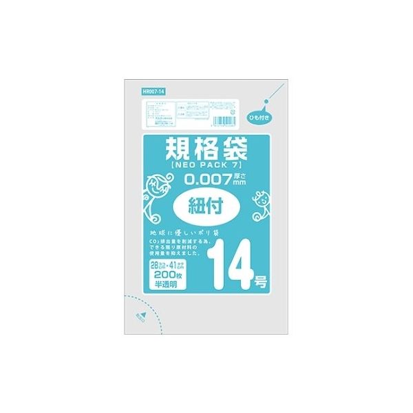 オルディ ネオパック 7 ひも付規格袋14号 半透明 1ケース(200枚/冊×10冊×5パック) HR007-14 1箱(10000枚)（直送品）