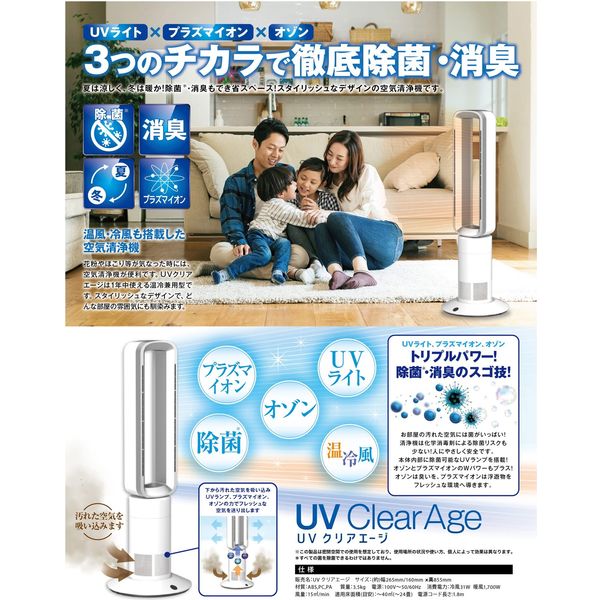 東亜産業 空気清浄機　UVクリアエージ 6300005171 1台（直送品）