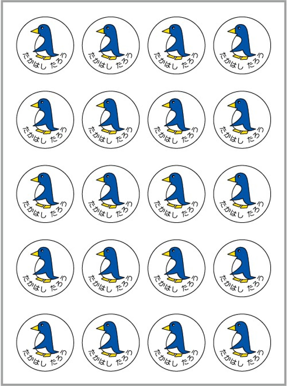お名前シール【 ペンギン 】耐水シール丸サイズ