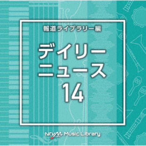 【CD】NTVM Music Library 報道ライブラリー編 デイリーニュース14