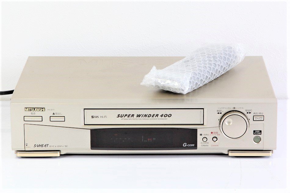 MITSUBISHI 三菱｜S-VHS ビデオデッキ HV-S77 ダビングにも！【中古品】