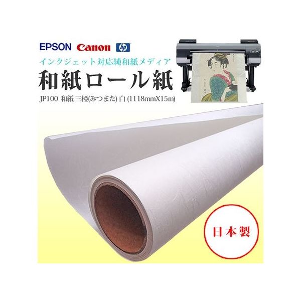 ケイエヌトレーディング 和紙 1118mm×15m JP100 1本 62-9218-22（直送品）