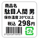 値札シール風 駄目人間 男 おもしろ カー マグネットステッカー