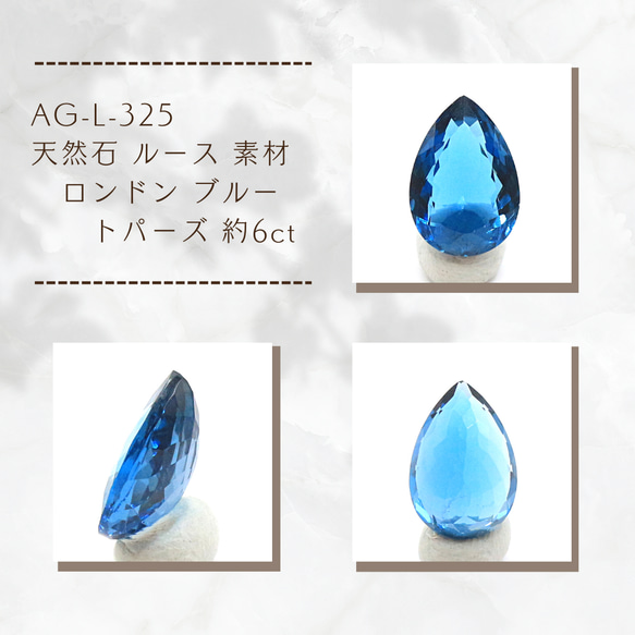 AG-L-325　天然石 ルース 素材ロンドン ブルー トパーズ 約6ct