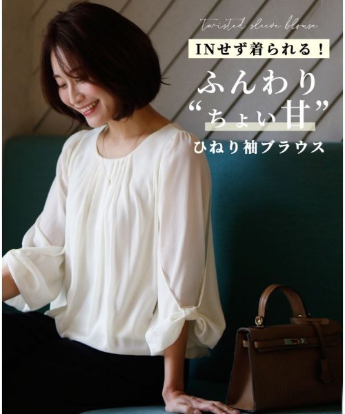 ［お仕事服にも使える］INせず着れる！ふんわり“ちょい甘”ひねり袖ブラウス