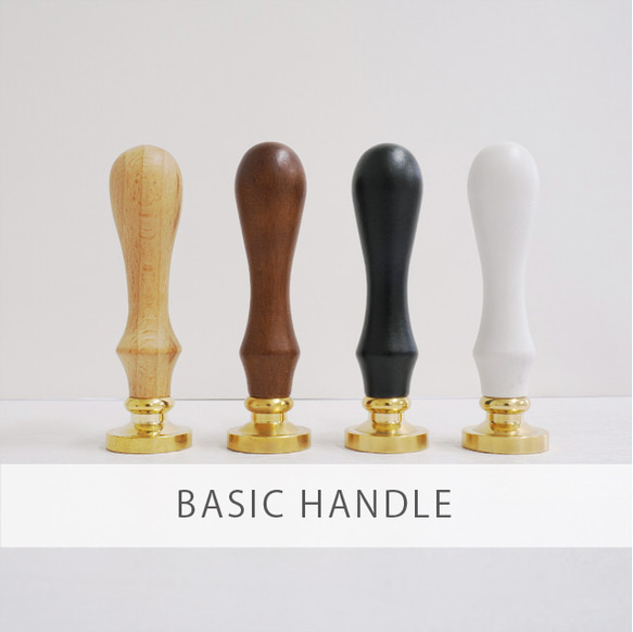 【HANDLE】シーリングスタンプ用【WOOD HANDLE】全４色