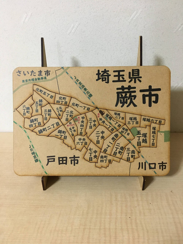 埼玉県蕨市パズル