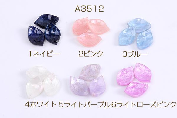 A3512-3  24個  高品質アセチ樹脂パーツ 花びら 1穴 12×18mm 3X（8ヶ）