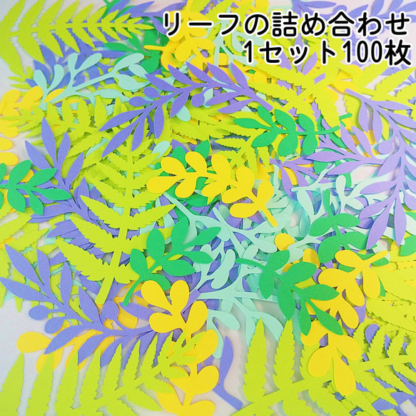 クラフトパンチ リーフの詰め合わせ 5種類×各20枚 合計100枚【089】