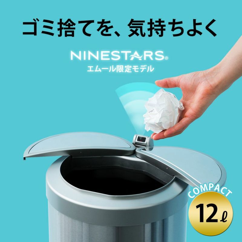 臭いが漏れにくい電動ダストボックス/ゴミ箱 12リットル NINESTARS