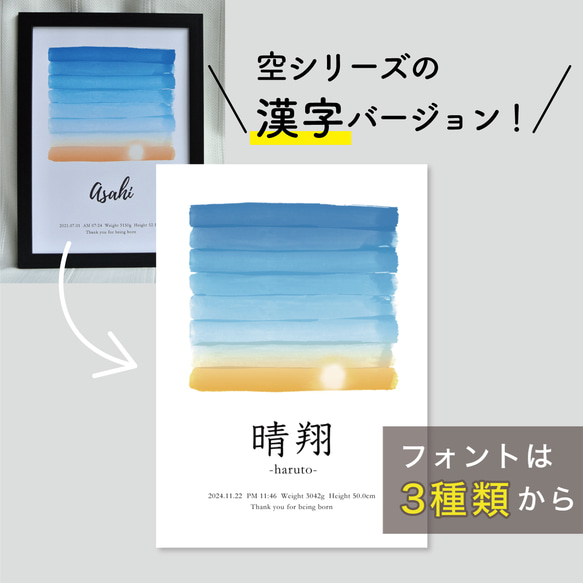 漢字表記◆命名書◆出生時間の空/朝日 /// ベビーポスター 出産祝い 誕生日 プレゼント 水彩 空 入学 記念 入