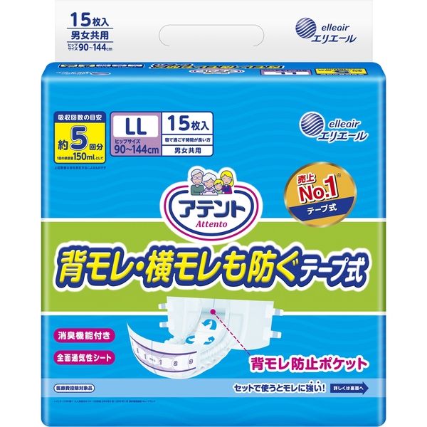 大王製紙 アテント消臭効果付きテープ式背モレ・横モレも防ぐ