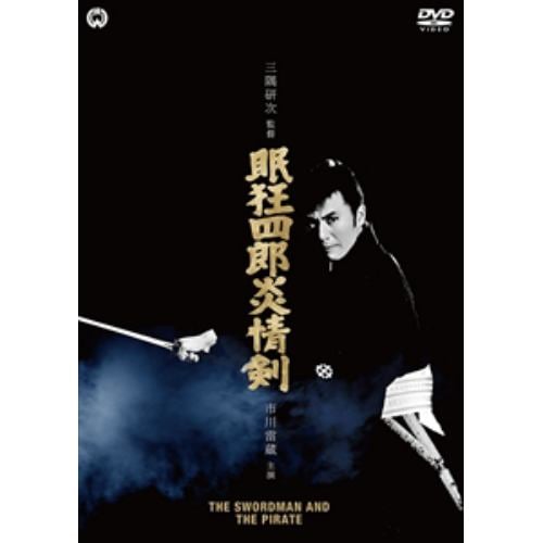 【DVD】眠狂四郎炎情剣