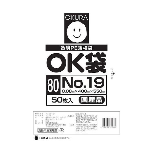 大倉工業 オークラ OK袋 80μm 19号 OK (80)19 1セット(2500枚:50枚×50巻) 557-3052（直送品）