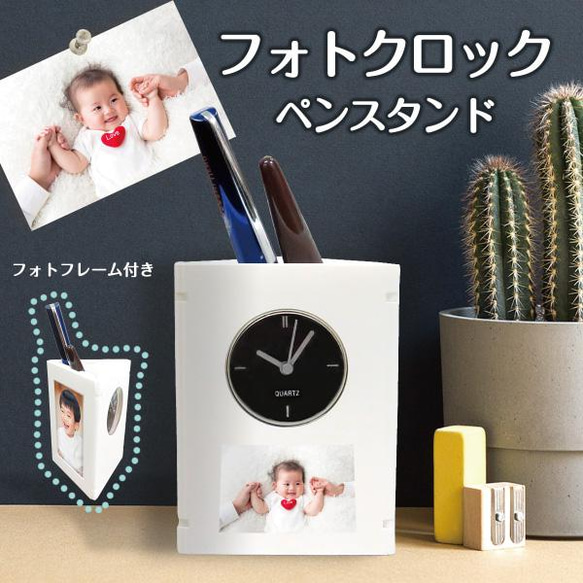 ペン立て 時計 置き時計 文房具 名入 オーダーメイド オリジナル 子どもの写真 子供の写真  gp-clock03-p