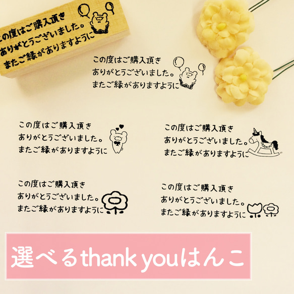 選べるthank youはんこ