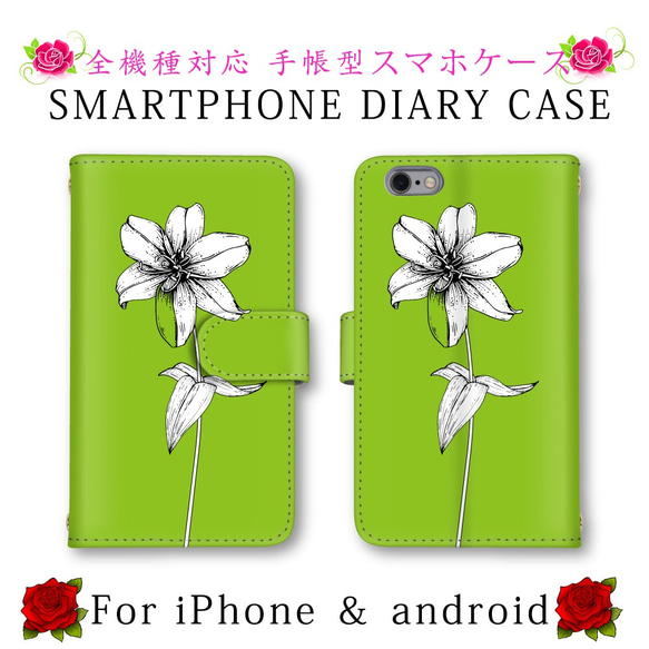 ほぼ全機種対応 スマホケース 手帳型 シンプル 花 スマホカバー スマートフォンケース 定期入れ android