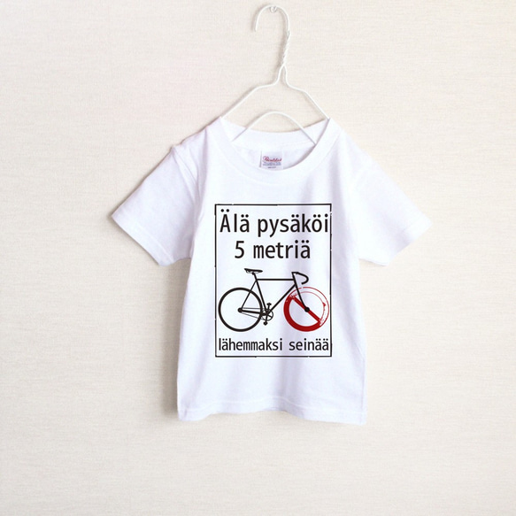 自転車とフィンランド語　Tシャツ（キッズ）