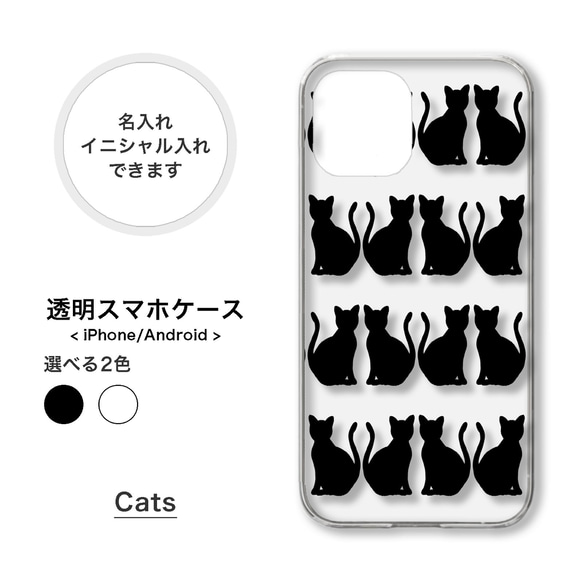 【全機種対応】猫 ネコ ねこ cat 透明 クリア スマホケース Phone13/SE/Xperia5III/GALAX