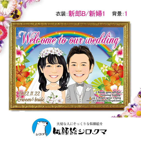 【似顔絵ウェルカムボード】ご本人様はもちろん、ご結婚祝いやプレゼントにも喜ばれています。