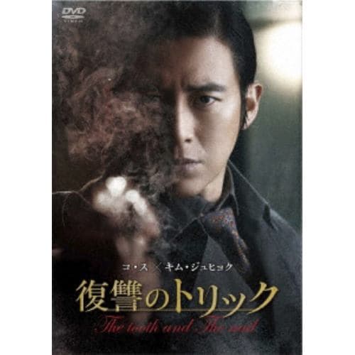 【DVD】 復讐のトリック