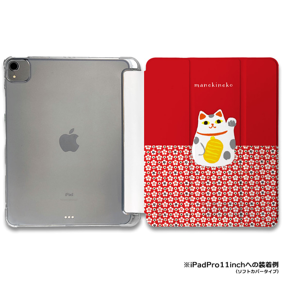 iPadケース 【招き猫】柄手帳型ケース ※2タイプから選べます