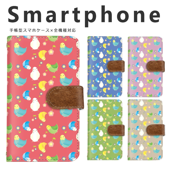 【d-85◎】鳥 小鳥 インコ スマホケース カラフル 動物 かわいい 手帳型 ケース スマホカバー 音符 花柄 花