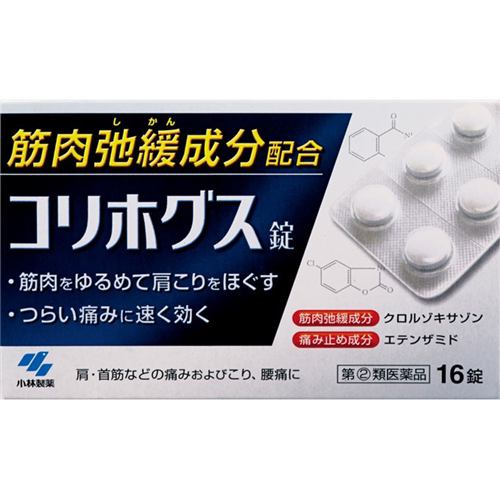 【指定第2類医薬品】 小林製薬 コリホグス錠 (16錠)