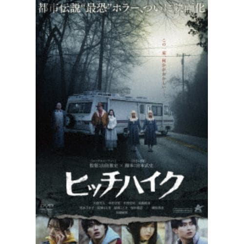 【DVD】ヒッチハイク