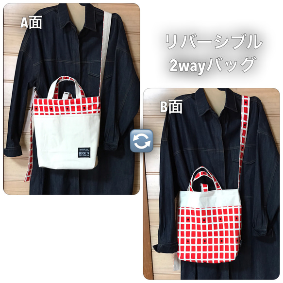 リバーシブル　2wayバッグ　帆布×赤柄