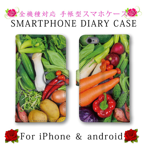 ほぼ全機種対応 スマホケース 手帳型 野菜 ベジタブル スマホカバー スマートフォンケース 定期入れ android