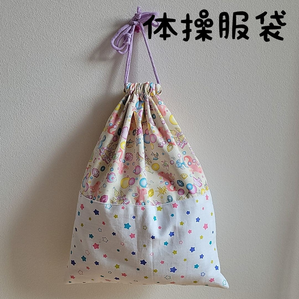 【学校用品】体操服袋·お着替え袋·巾着　38×30cm　マチなし