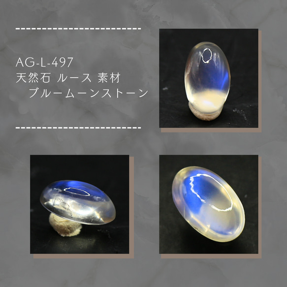 AG-L-497 天然石 ルース 素材 ブルームーンストーン