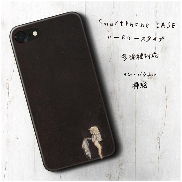 『ヨン バウエル Here are』スマホケース 名画 絵画 多機種対応 iPhoneXS レトロ 人気