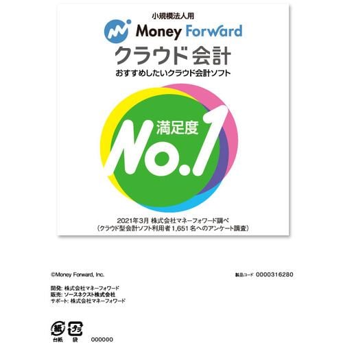 ソースネクスト Money Forward クラウド会計 シリアルコード版