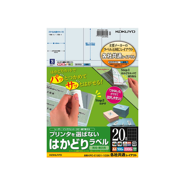 コクヨ プリンタを選ばないはかどりラベル各社共通20面100枚 F883313-KPC-E1201-100