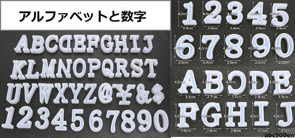 アルファベットと数字　モールド　1個　単体/細め/