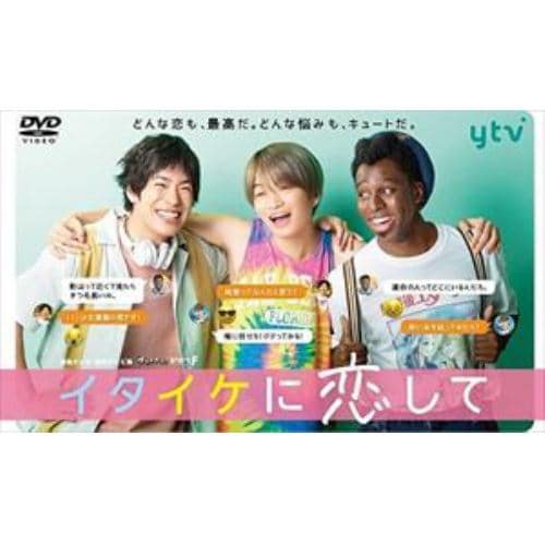 【DVD】イタイケに恋して DVD-BOX