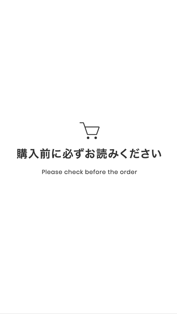 ご購入前に必ずお読みください♡