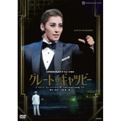 【DVD】月組宝塚大劇場公演『グレート・ギャツビー』