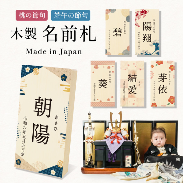 名前札 木製 こどもの日 端午の節句 初節句 節句 子供の日 プリント 男の子 女の子 兜 鯉のぼり 木 木札 子ども