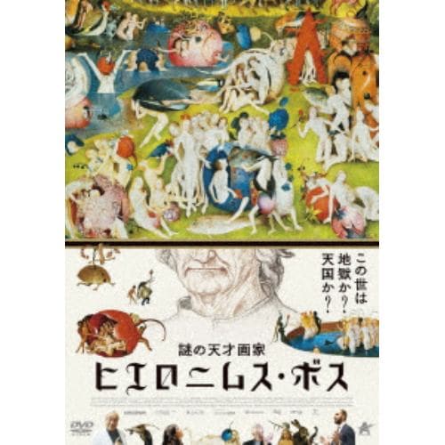 【DVD】謎の天才画家 ヒエロニムス・ボス