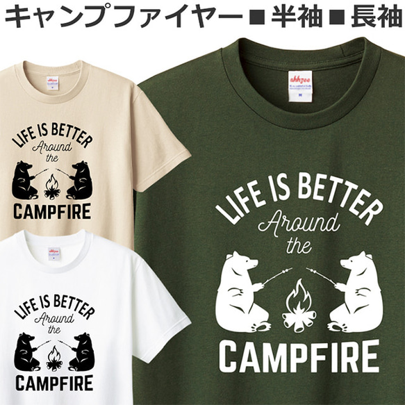 Tシャツ キャンプファイヤー キャンプ 好き おもしろ ティシャツ